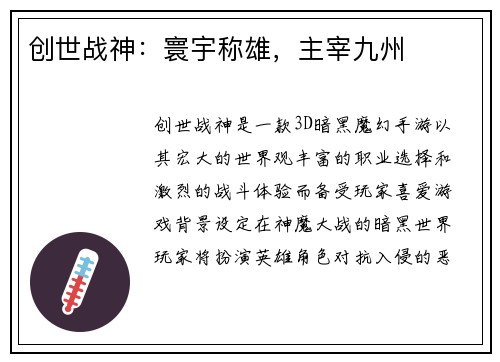 创世战神：寰宇称雄，主宰九州