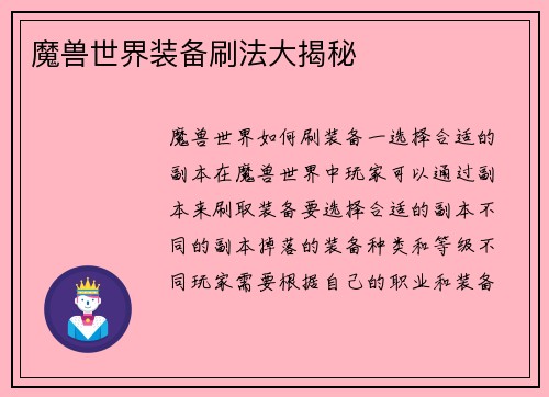 魔兽世界装备刷法大揭秘